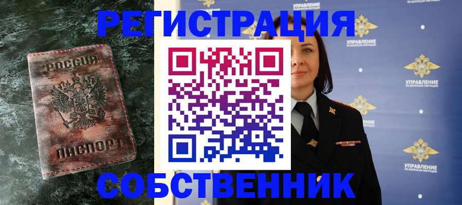 временная регистрация недорого в Брянской области