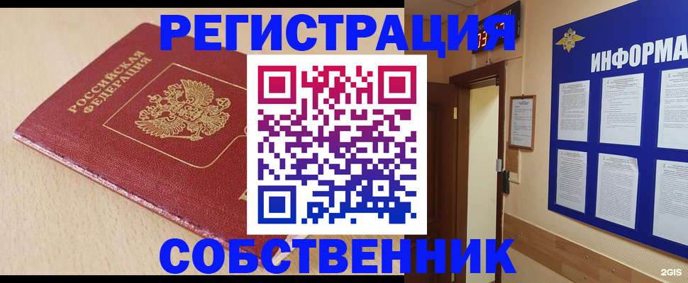временная регистрация недорого в Брянской области