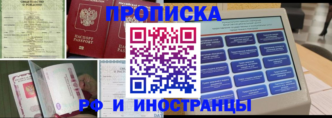 прописка от собственника в Брянской области