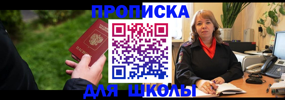 купить прописку в Брянской области