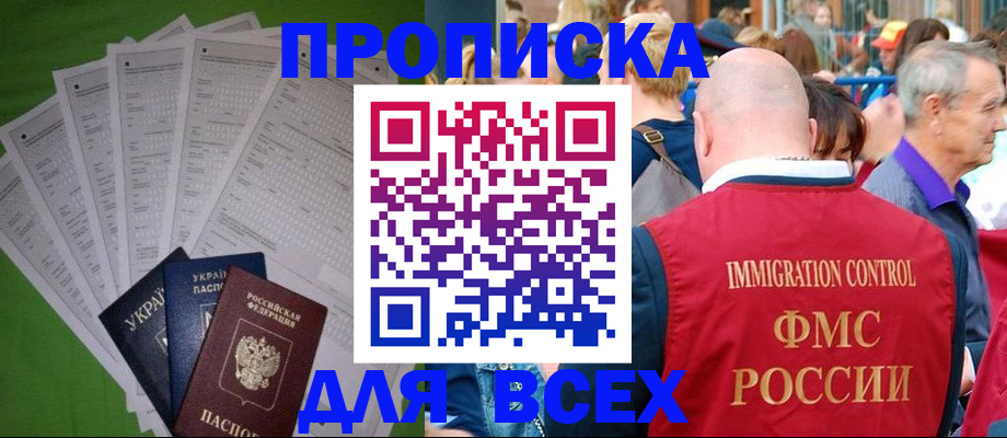 прописка законно в Брянской области