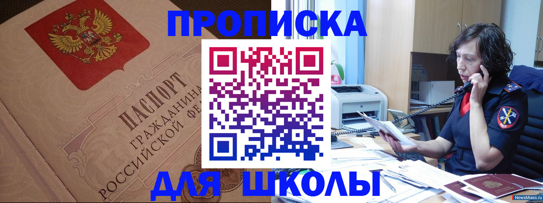 прописка ребенка в Брянской области